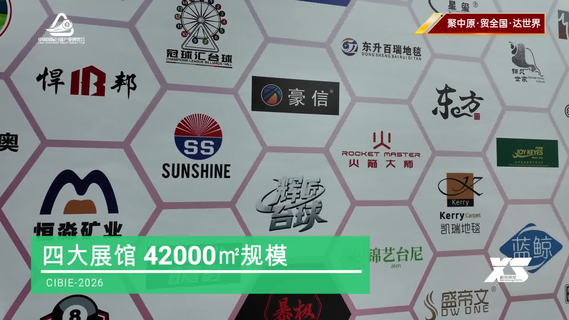 2026第二届郑州台球展会，展位招商正式开启