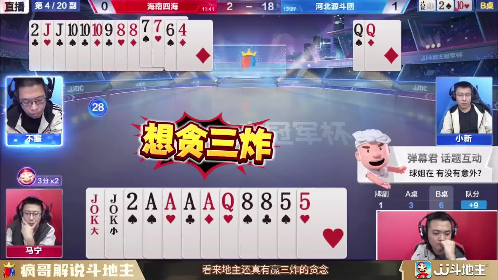 血压飙升！这局斗地主的三炸比电视剧还刺激，最后牌型绝了