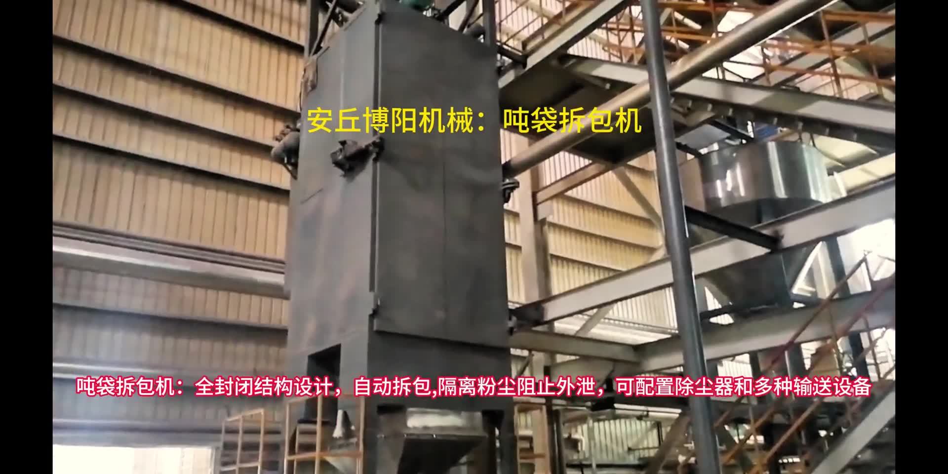 供应吨包自动拆袋设备，提取剂吨袋拆包机厂家