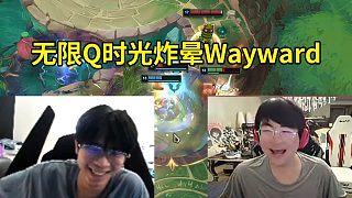 姿態(tài)斗魂競技場撞車Wayward晴天，時光無限Q直接控暈大黃！