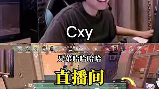 《直播間》 【cxy】“我們聊我們的 你打你的”