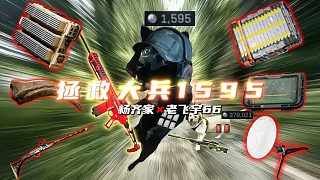 超絕無敵78楊，雙人在線拯救
