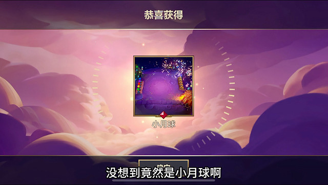 金铲铲四周年传说级礼盒已经发放竟然开到了