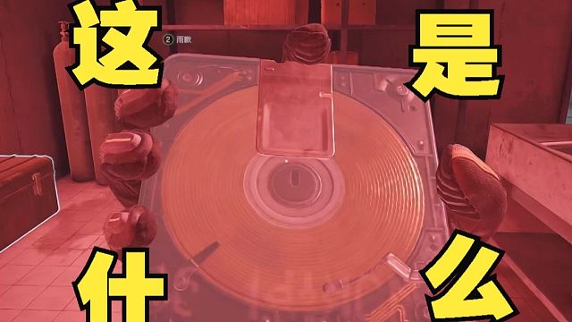 在这种状态下就会出机密，你们和我一样吗？