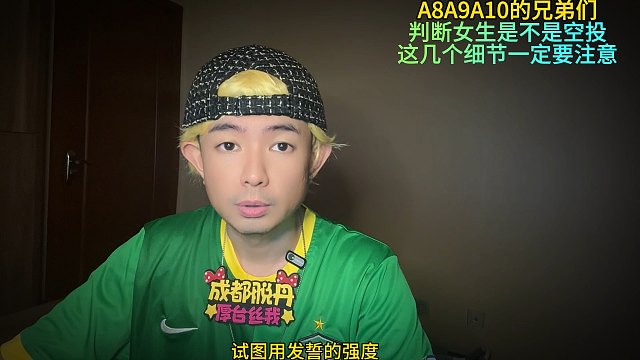 高净值的兄弟们，判断女生是不是空投，这几个细节要注意！