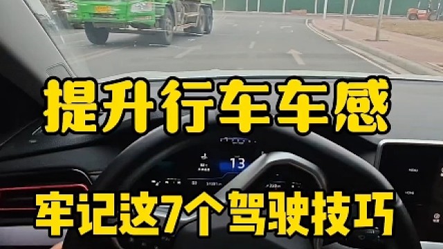 提升行车车感，新手牢记这7个驾驶技巧，避免刮蹭