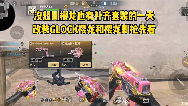 没想到樱龙也补齐套装，改装GLOCK樱龙和樱龙刺抢先看！