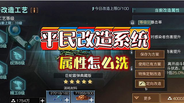 明日之后：平民改造系统怎么玩