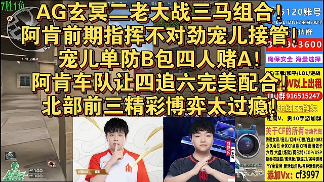 AG玄冥二老大战三马组合！阿肯前期指挥不对劲宠儿接管！宠儿单防B包四人赌A！阿肯车队让四追六完美配合