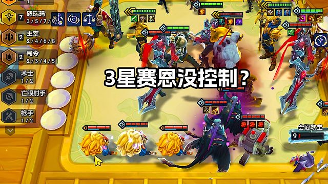 3星赛恩没控制？被狗头敲死了!