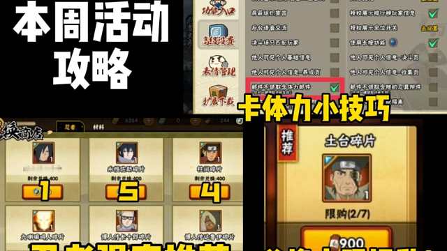本周活动攻略！卡体力的小技巧！绝密宝匣忍者强度推荐！定制宝箱活动！