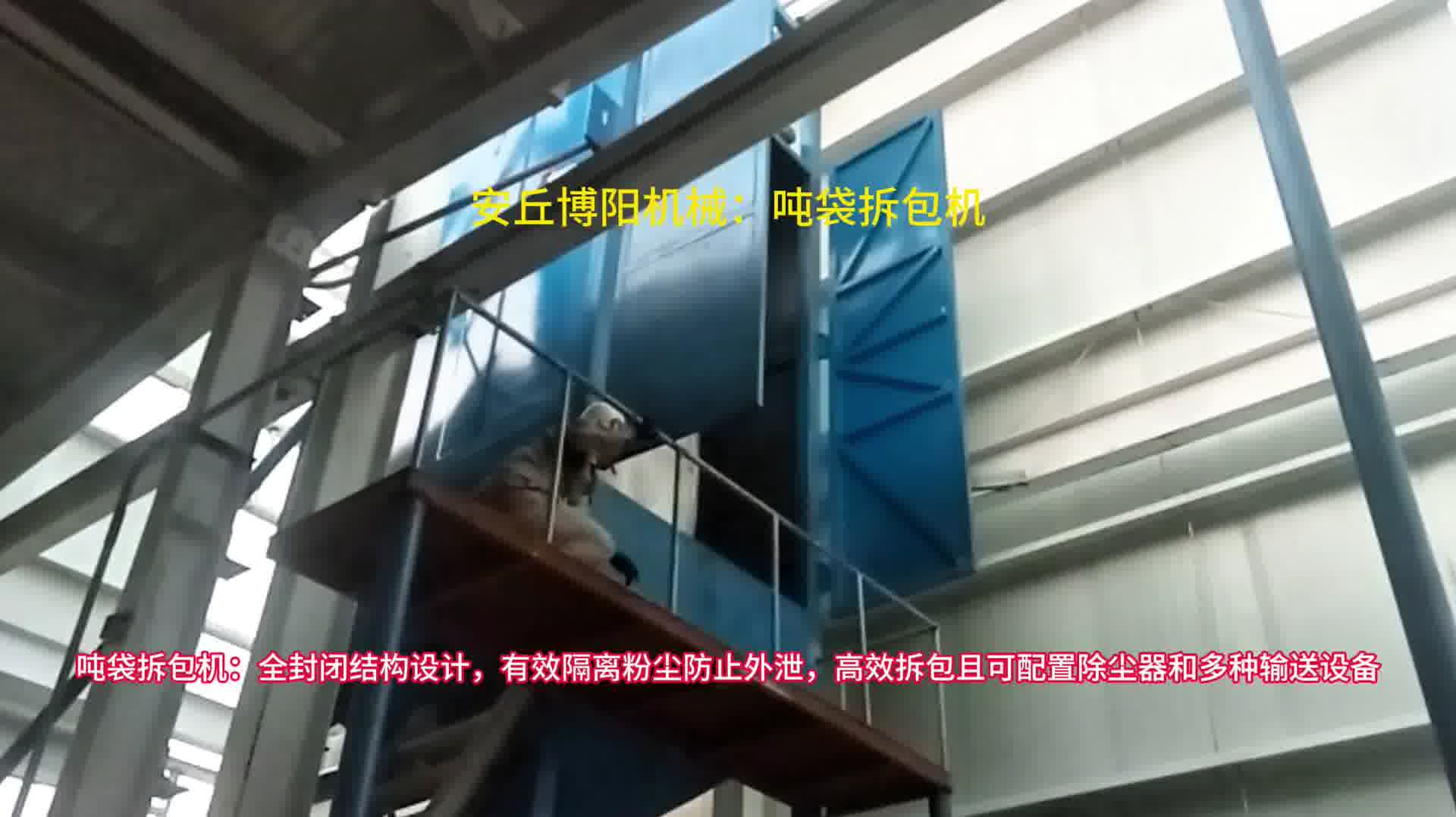 尿素颗粒吨袋拆包机结构，吨包自动拆袋设备生产厂家