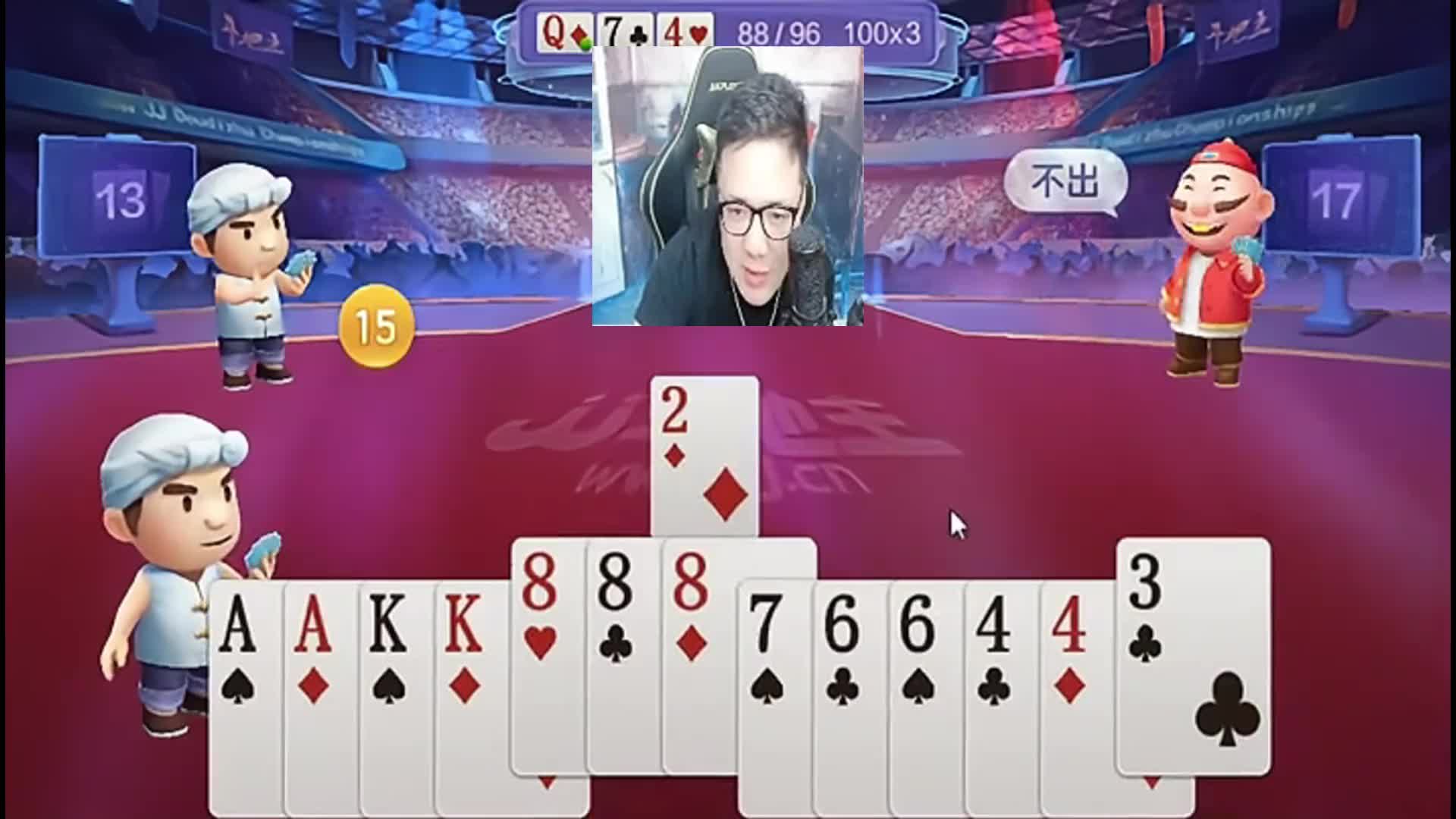 这牌输了话我可真丢人 (4)