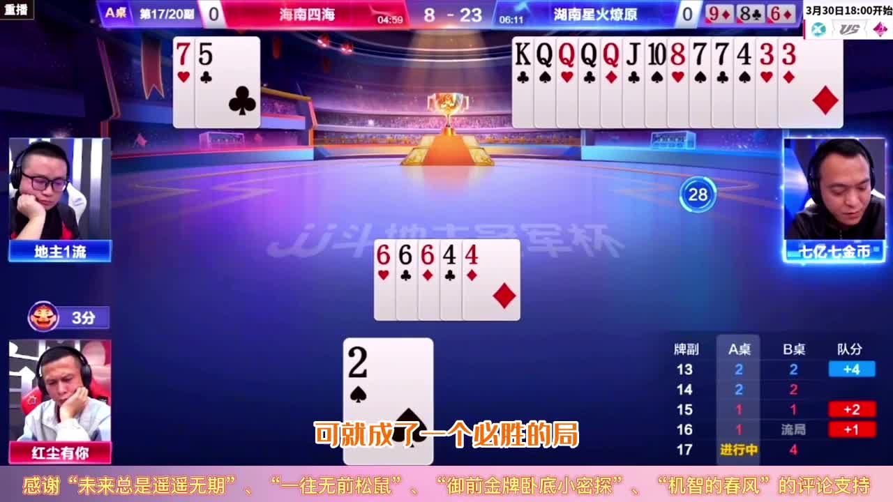 JJ斗地主：八仙过海各显神通，神仙打架的牌局高手过招可谓绝妙