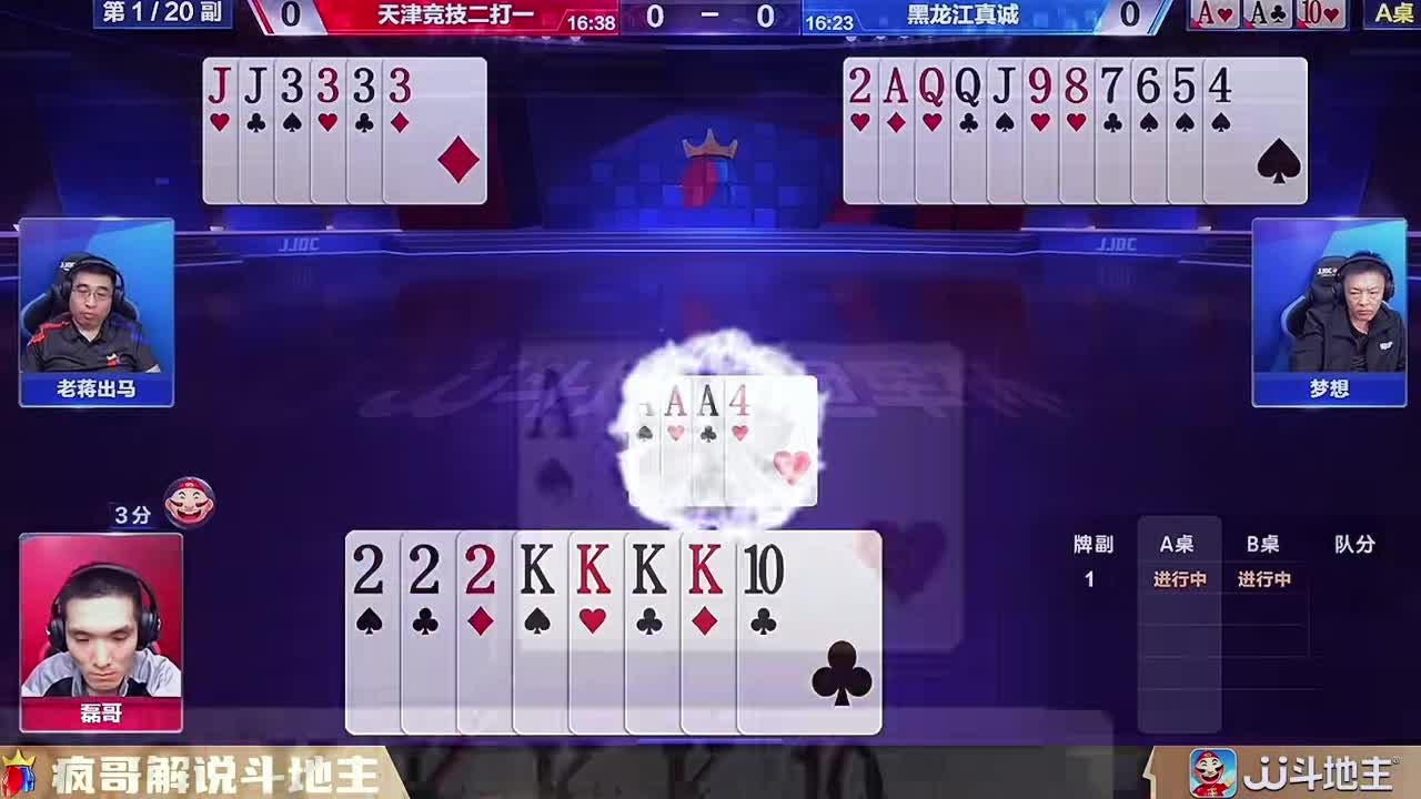 “磊哥”太牛了，斗地主残局竟然能骗对手