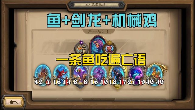 野兽的浪漫：鱼+剑龙+机械鸡，直接稳住节奏！