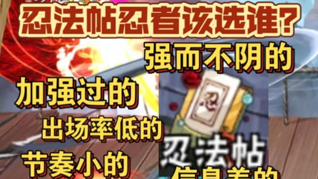 忍法帖忍者该选谁？