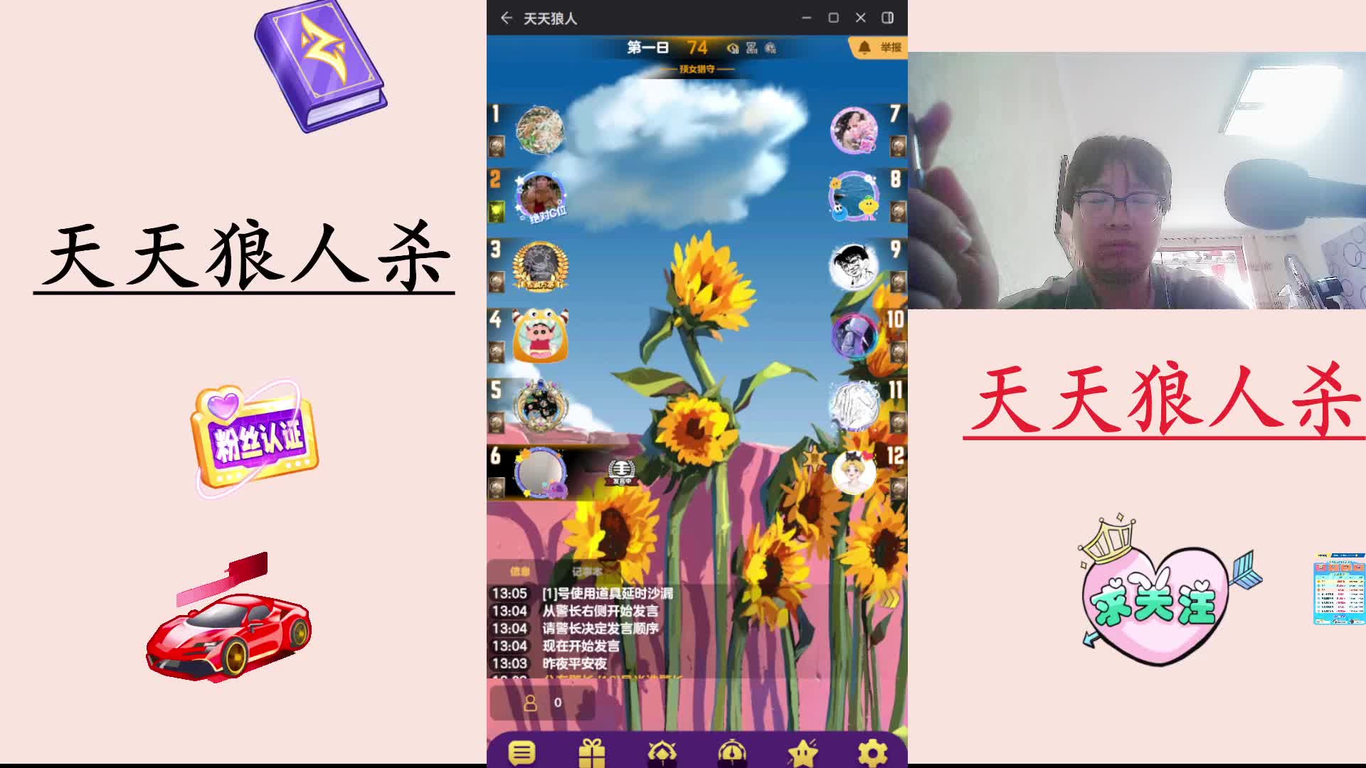 #天天狼人#  主播区路人局遭遇战-片段2