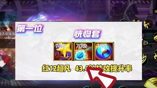 DNF手游：6套首饰“排行榜”火了！恍惚套未必首选