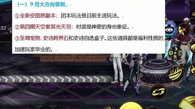 DNF手游：9月超前爆料火了！荒古贴膜+70史诗跨界石