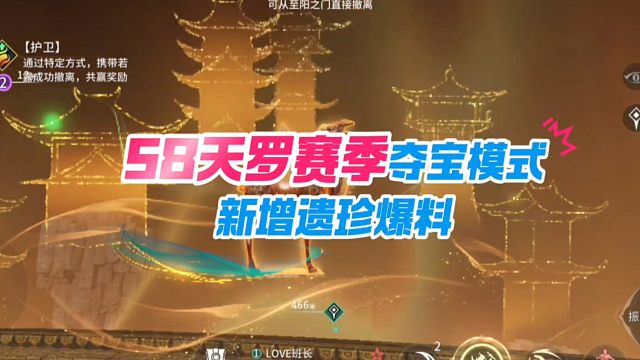 S8天罗赛季新增遗珍爆料（有隐藏遗珍哦）