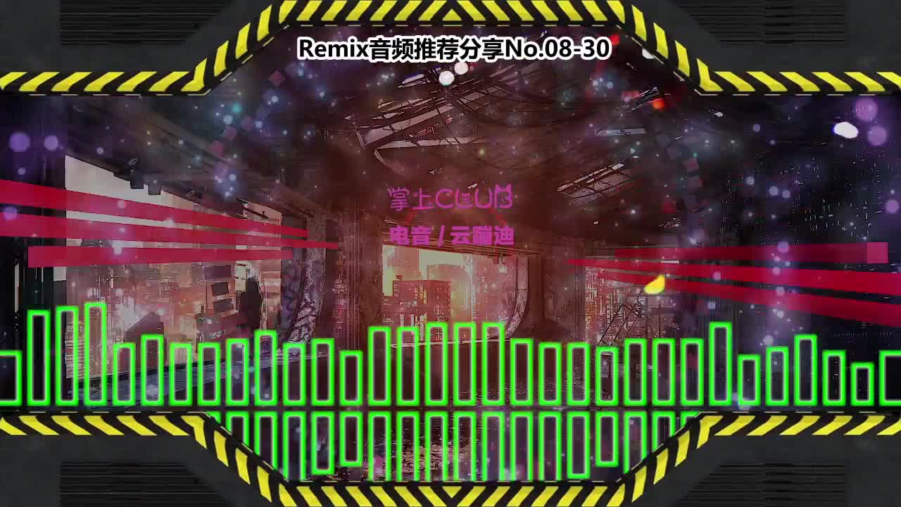 DJ串烧舞曲(电子音乐)电音蹦迪音频分享No.08-30