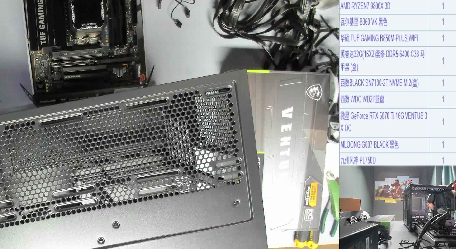 荆门蒋*的9800X3D+5070Ti