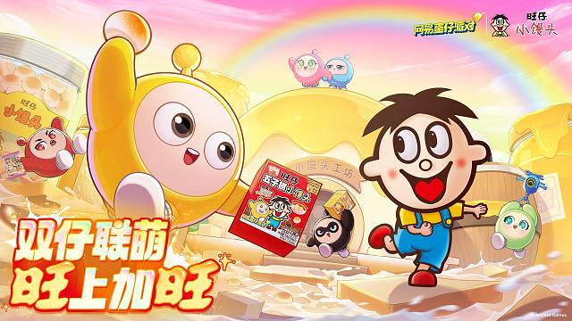 双仔联萌！《蛋仔派对》| 旺仔小馒头联动开启！