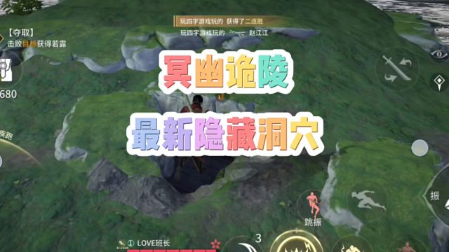 新地图冥幽诡陵最新隐藏洞穴爆料