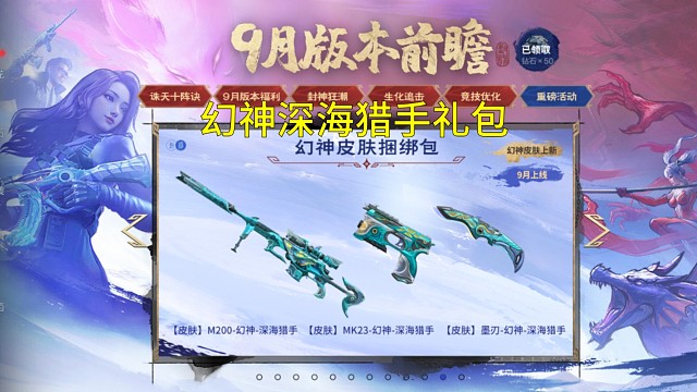 【CF手游】幻神深海猎手万化全家桶居然是捆绑礼包一起卖！