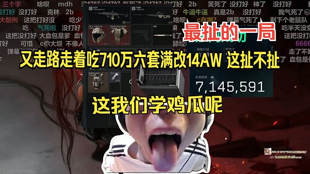 水晶哥走路走着吃700万，这扯不扯！