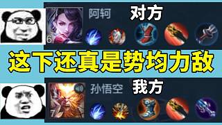 匹配機(jī)制最公平的一集，雙方打野都先出鞋