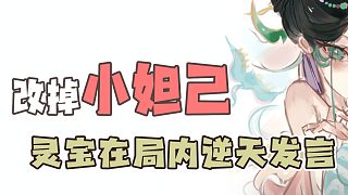 王者榮耀：聽到靈寶在局內(nèi)逆天發(fā)言我就一股無(wú)名火