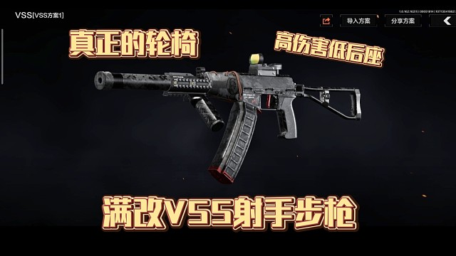 满改枪体验:VSS现在已经变成轮椅了，那么代价是什么呢？