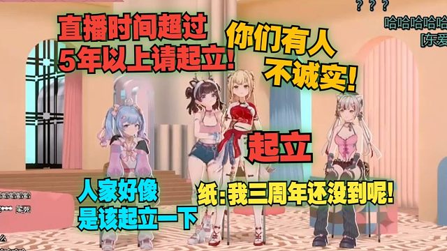 直播时间超过5年以上请起立！只有牢塔被做局了，牢塔:你们两个不诚实！纸:我三周年还没到呢！【宣小纸/