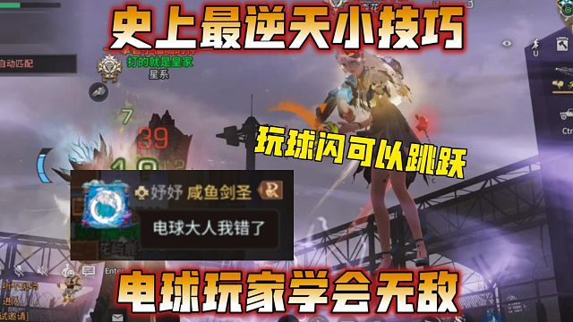 史上最逆天小技巧，可以在空中玩球状闪电了！【明日之后】