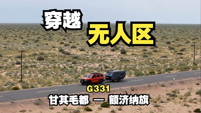 打卡完甘其毛都镇，进入331国道无人区段，夜宿荒凉戈壁沙漠