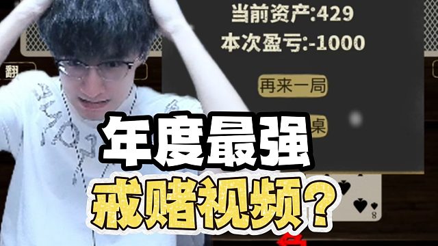 蔡哥玩《下一段旅途》化身赌徒！戒赌视频说是