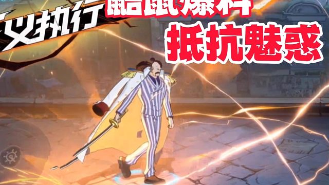 鼯鼠爆料格挡机制神似秽土解斑，抵抗魅惑还原对抗女帝