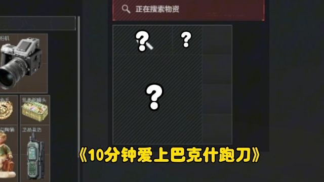 主播不演了？重回巴克什爆率确实挺不错的