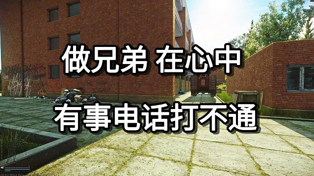 做兄弟 在心中 有事电话打不通