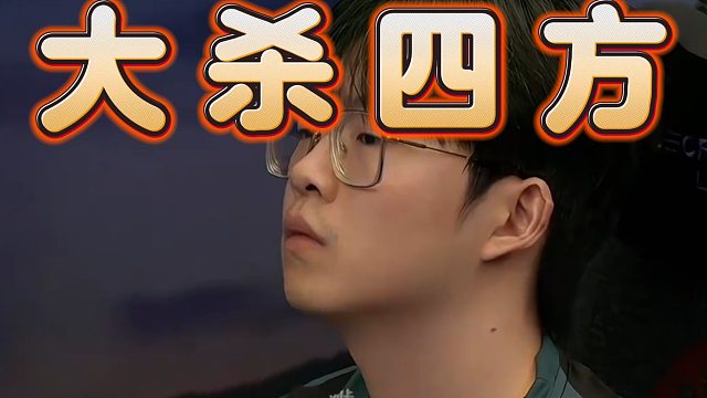 【Ti14】Shiro﹤大哥玛西﹥大杀四方，莫言绝活TK秀翻全场，战车拿下PARI一局，加油加油。