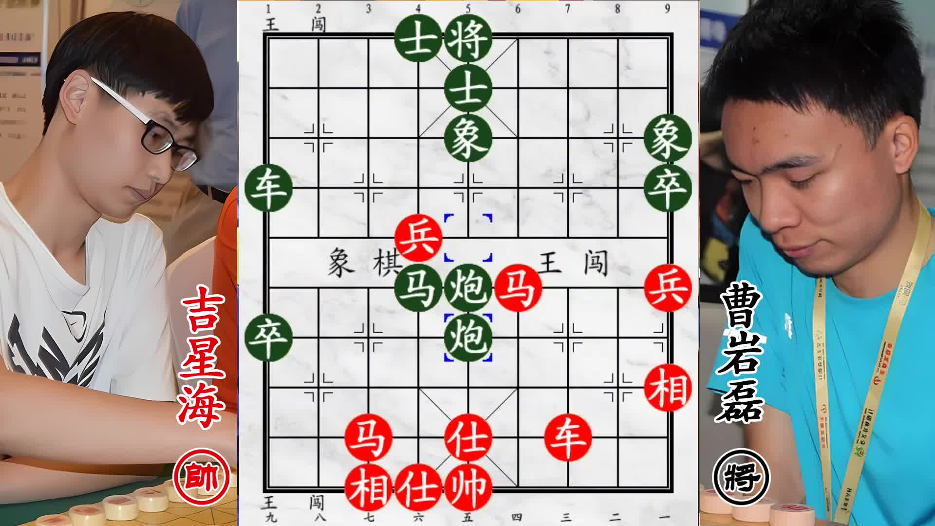 曹岩磊战吉星海：双马逞威 献马叫杀惊现篡位奇招