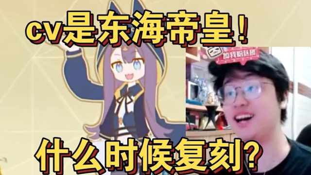 树叶看佩佩PV得知CV是东海帝皇：什么时候复刻？