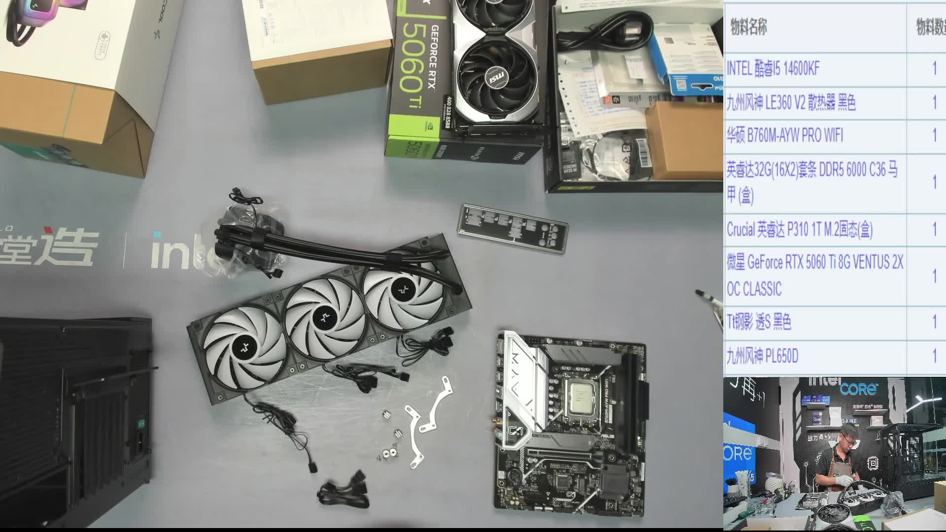 广东游*的直播装机14600KF 5060Ti