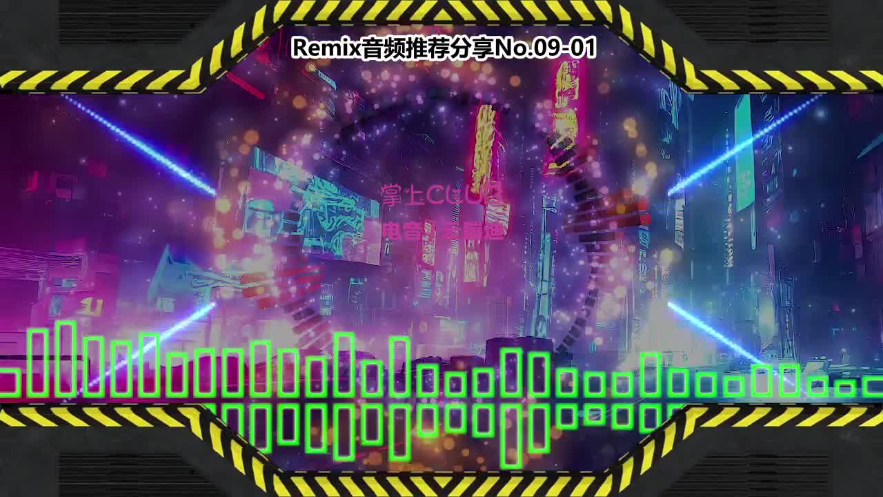 DJ串烧舞曲(电子音乐)电音蹦迪音频分享No.09-01