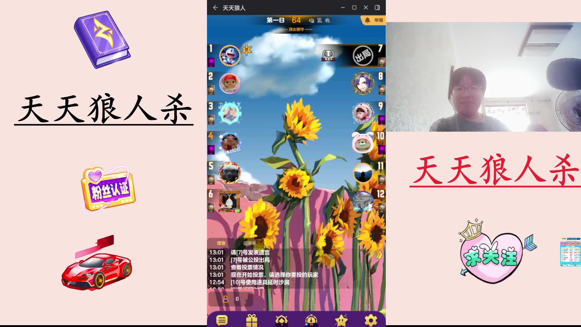 #天天狼人#  主播区路人局遭遇战-片段2