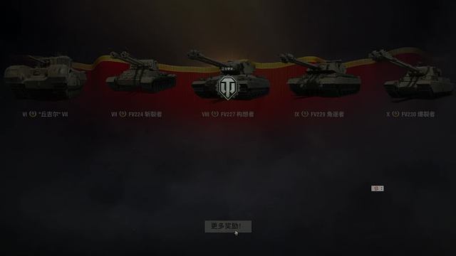 坦克世界2.0， 来啦