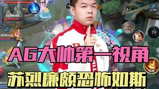 AG大帥的開團(tuán)有多恐怖？小雪深受其害，一諾：全世界最聰明的男人