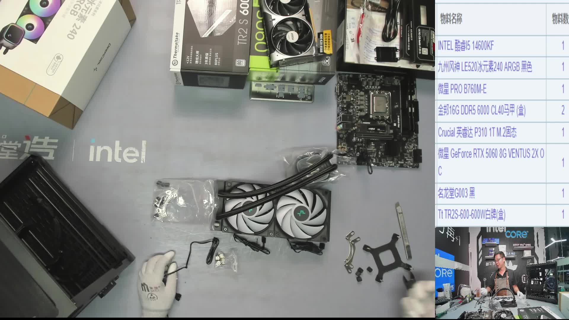 吉林 历*的直播装机14600KF 5060